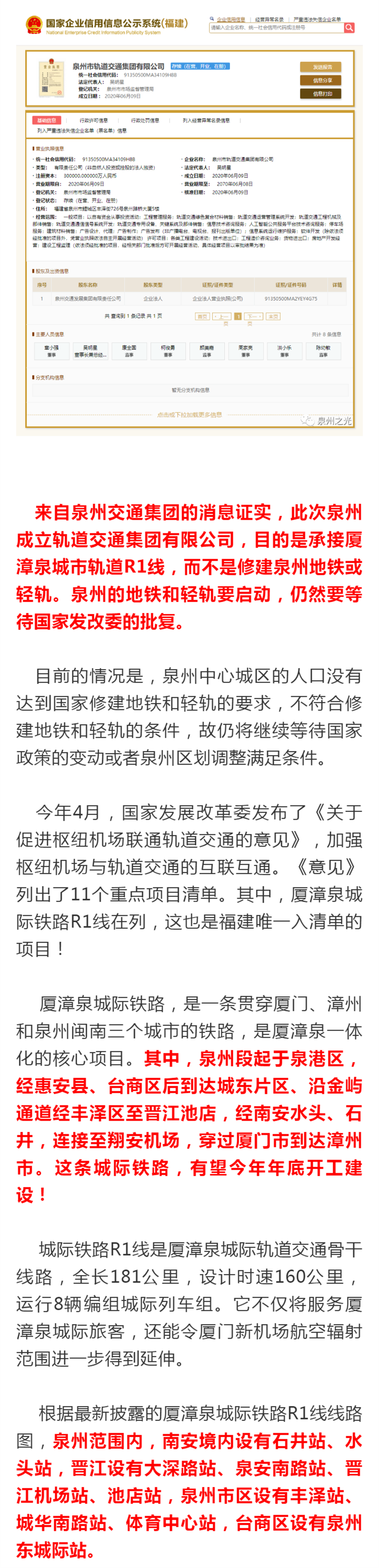 厦漳泉r1线有望年底开建!途经泉安南路,晋江机场,池店