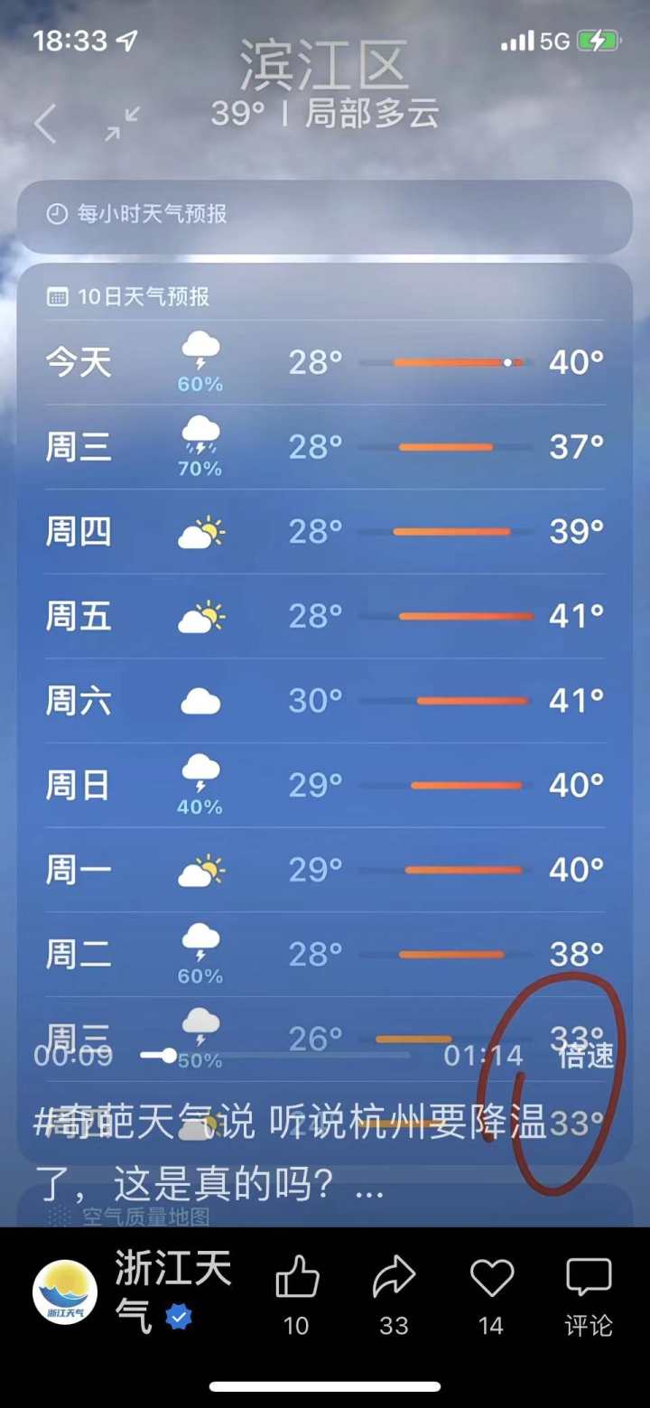 杭州市区天气预报预报