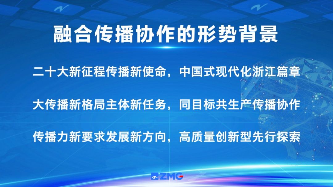 z朋友,一起来|华宣飞:以融合传播力提升协作竞争力