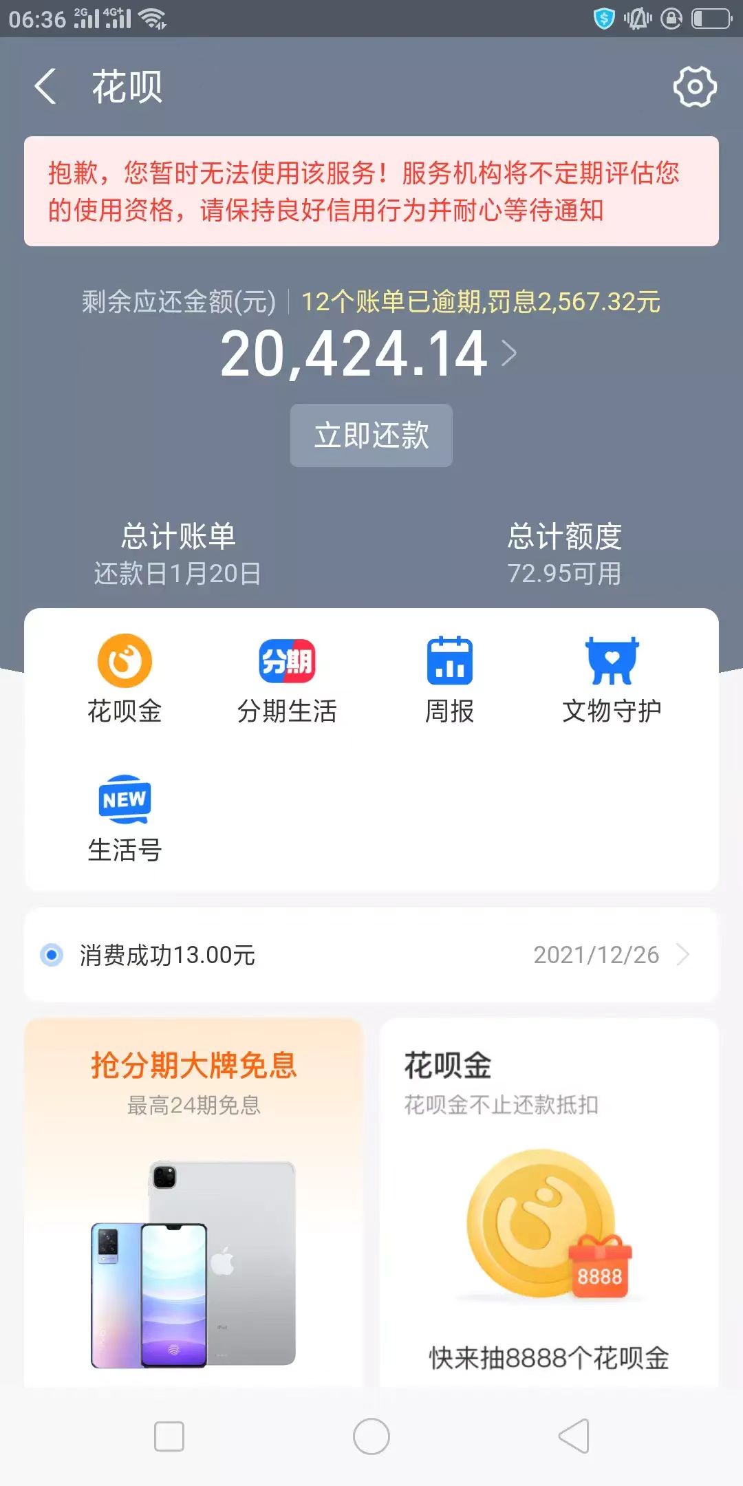 借呗欠20000图片图片