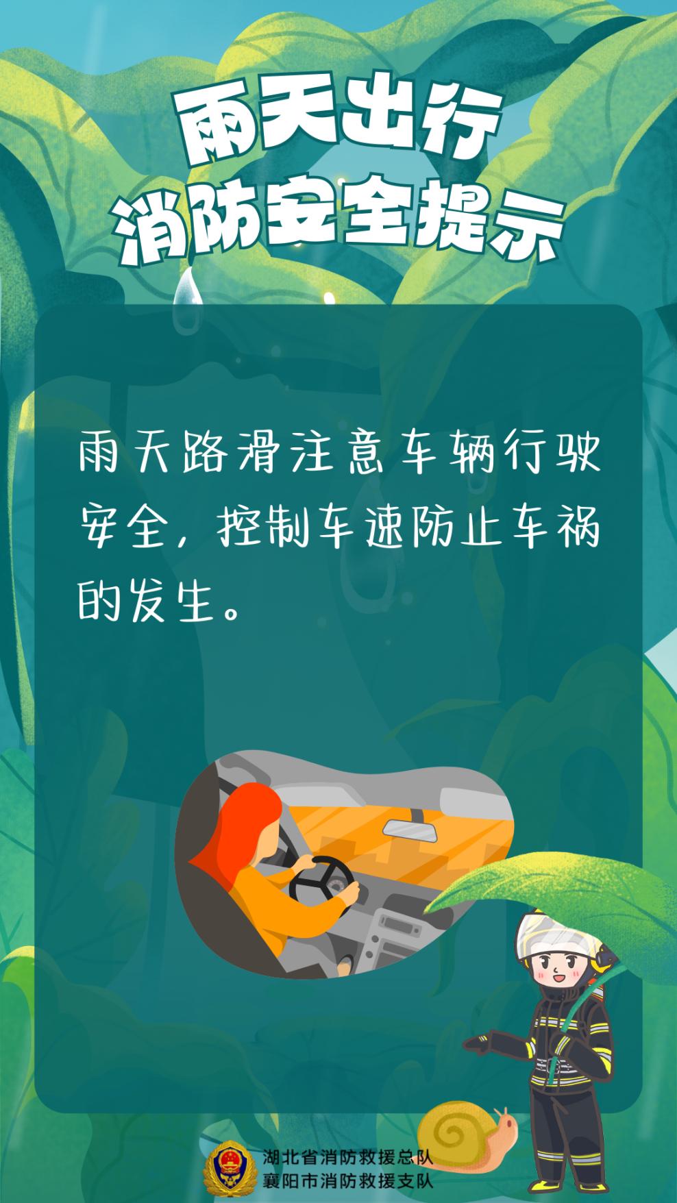 雨天出行 安全第一!这份安全提示请查收学习