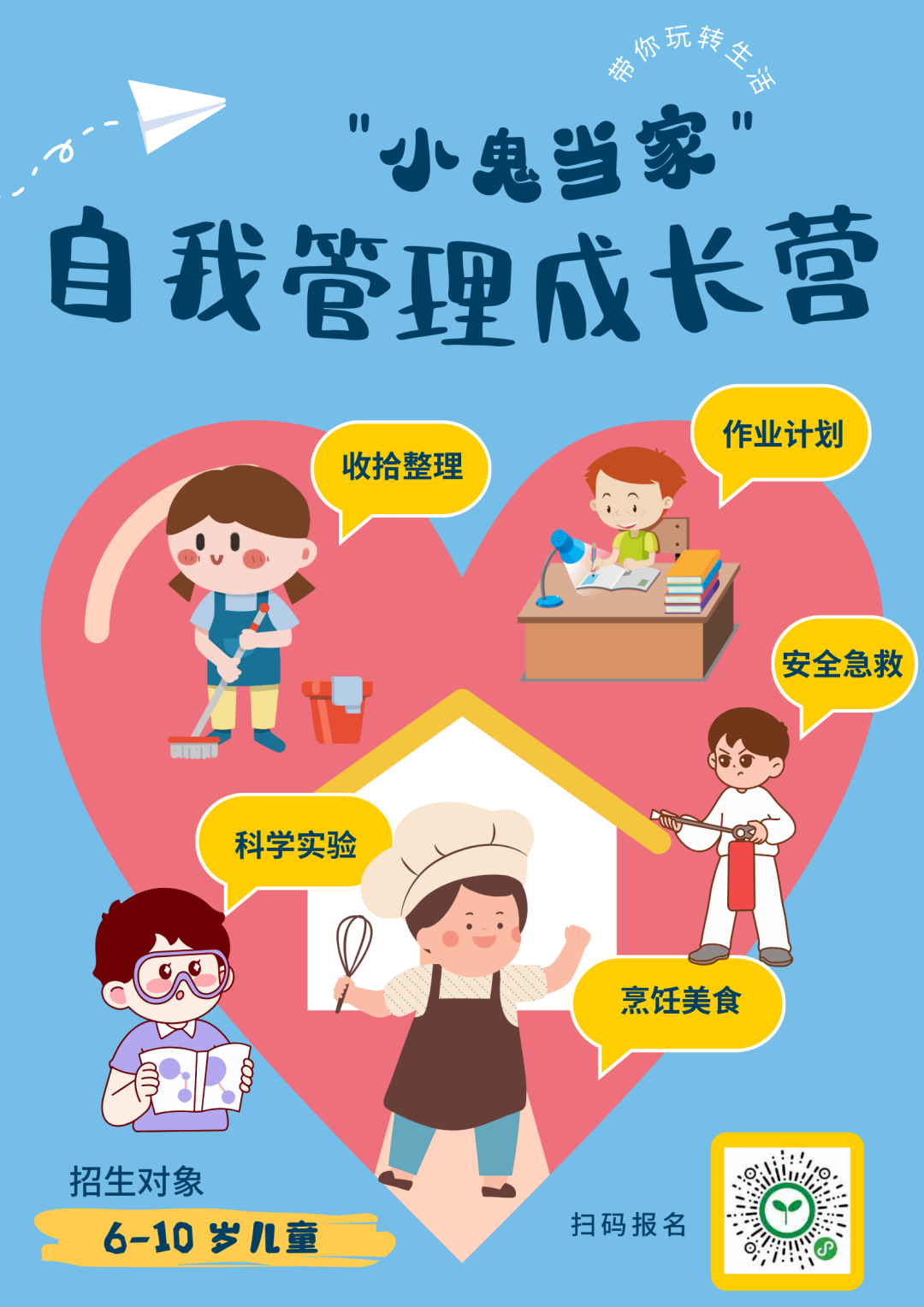 招生信息小鬼当家自我管理成长营火爆开营