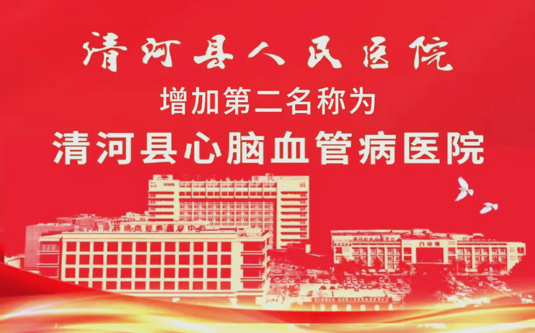 数智赋能推动基层医疗创新,清河县人民医院荣获多项大奖