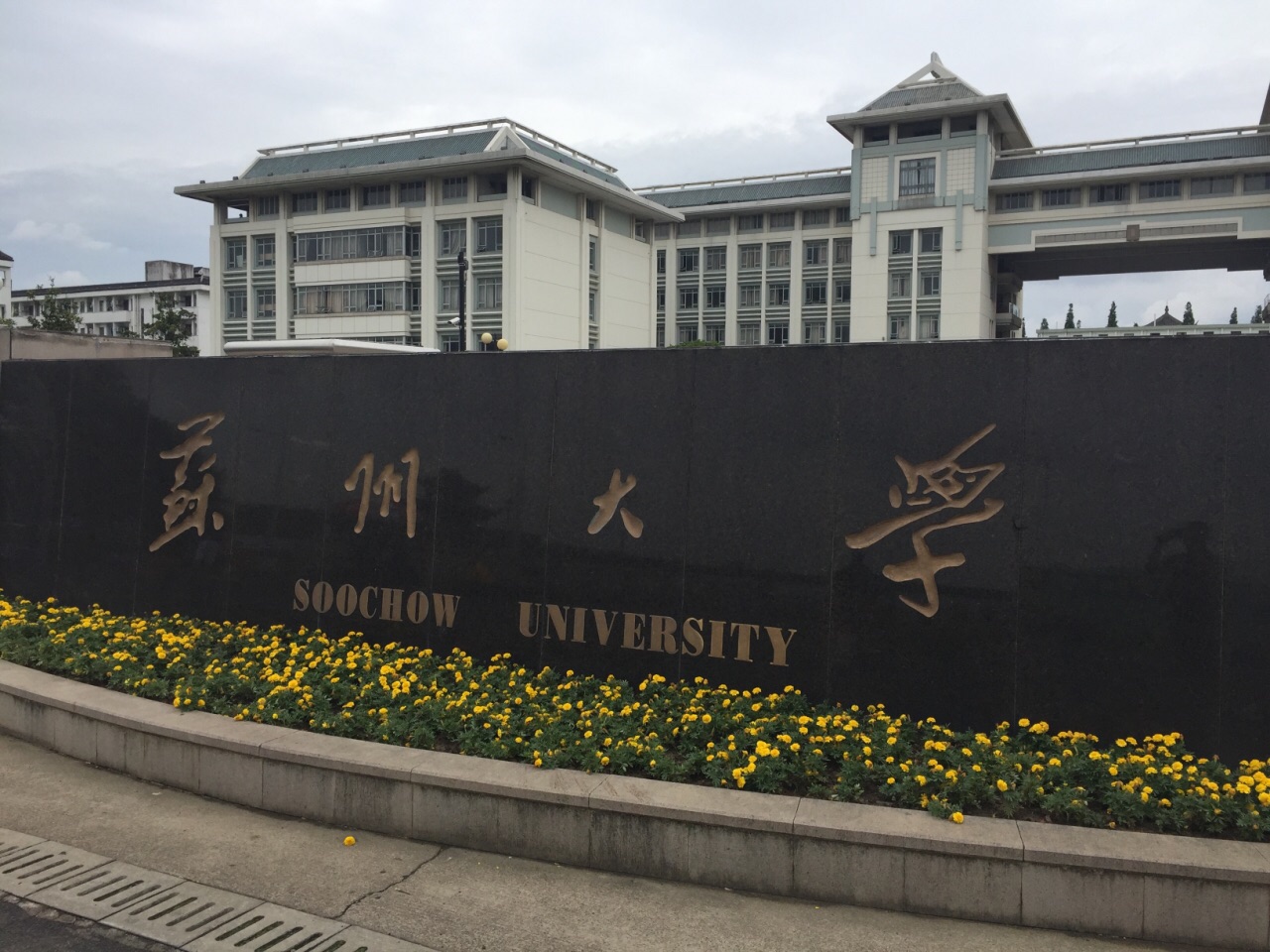 苏州大学校门图片高清图片