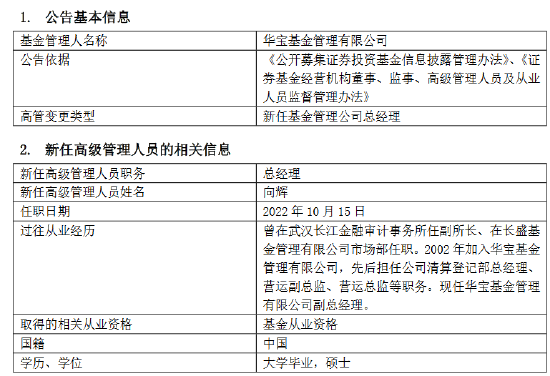 华宝基金元老向辉正式履新总经理 今年以来24家基金公司总经理变更