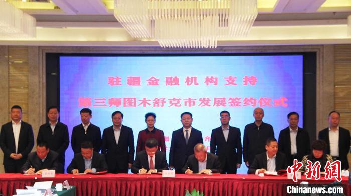 新疆兵团第三师图木舒克市引"金融活水"助经济高质量发展