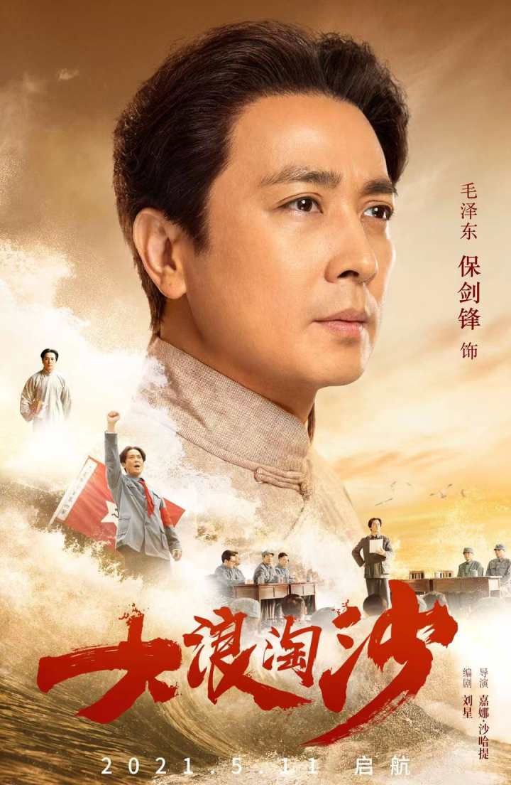 以现代青年视角创新解读党史 电视剧《大浪淘沙》定档5月11日