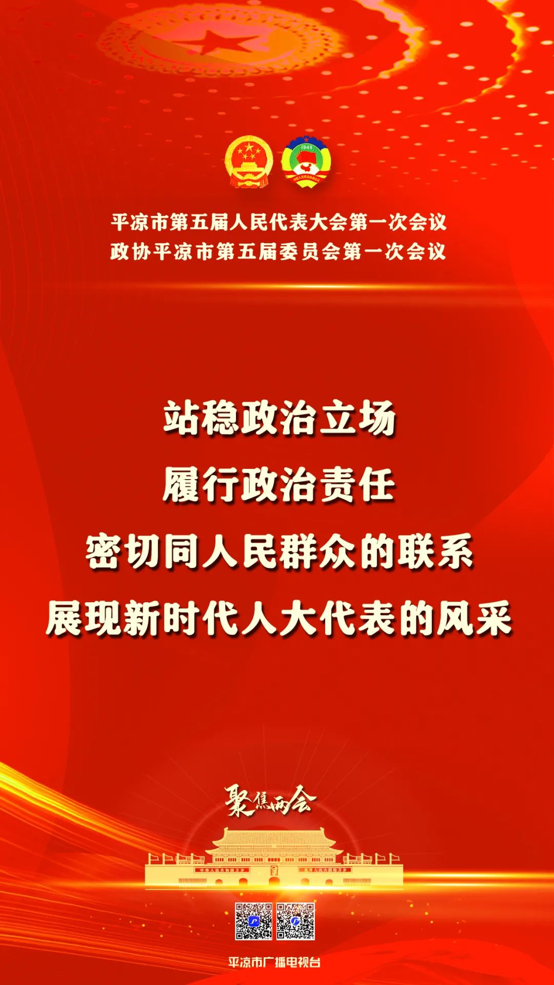 平凉市第五届人民代表大会第一次会议崇信代表团预备会议召开