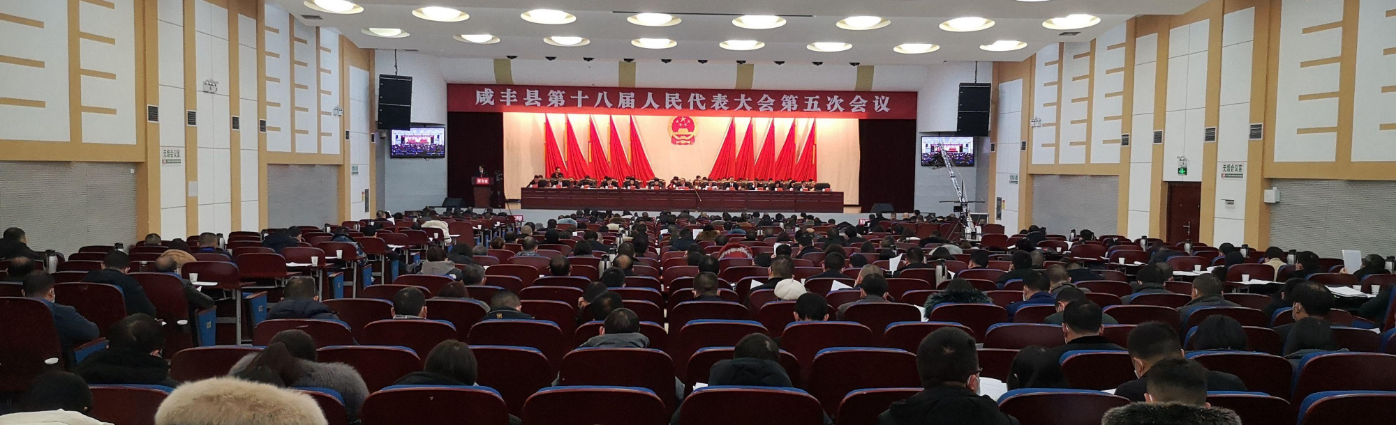 快讯:咸丰县第十八届人民代表大会第五次会议开幕