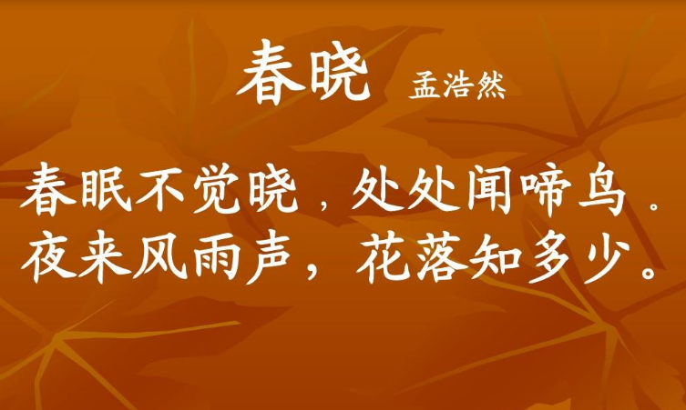 春晓的作者是谁