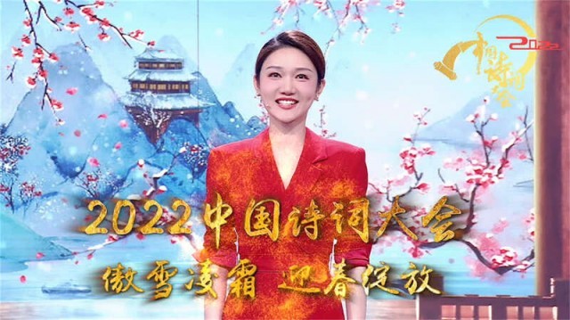 《2022中国诗词大会》来啦,关键词有"江山"与"少年"