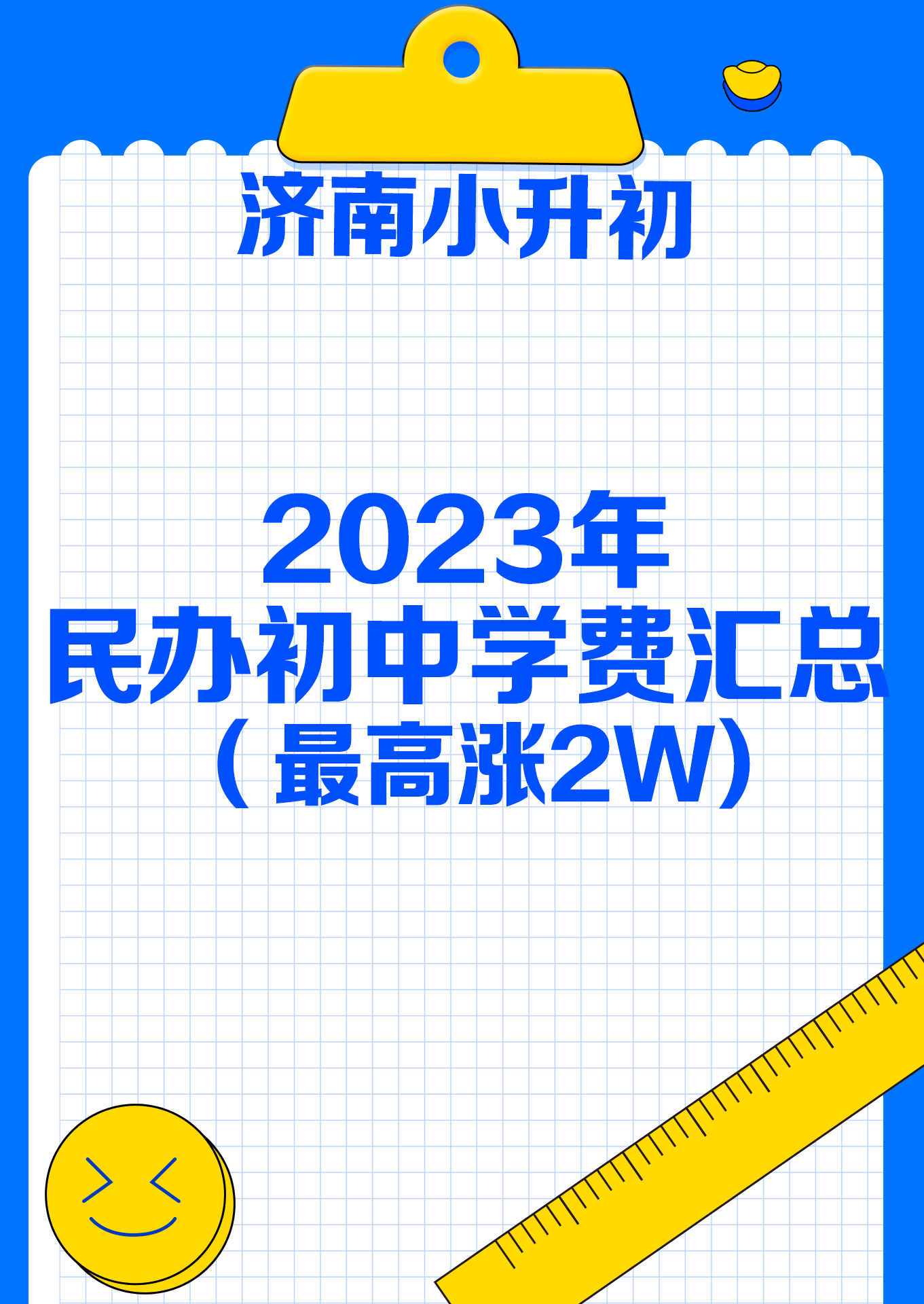2023年济外学费 22000元/学年无变化海川中学:2023