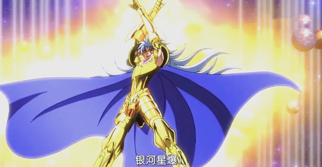 《圣斗士星矢》中的银河星爆:力量与美学的完美交融