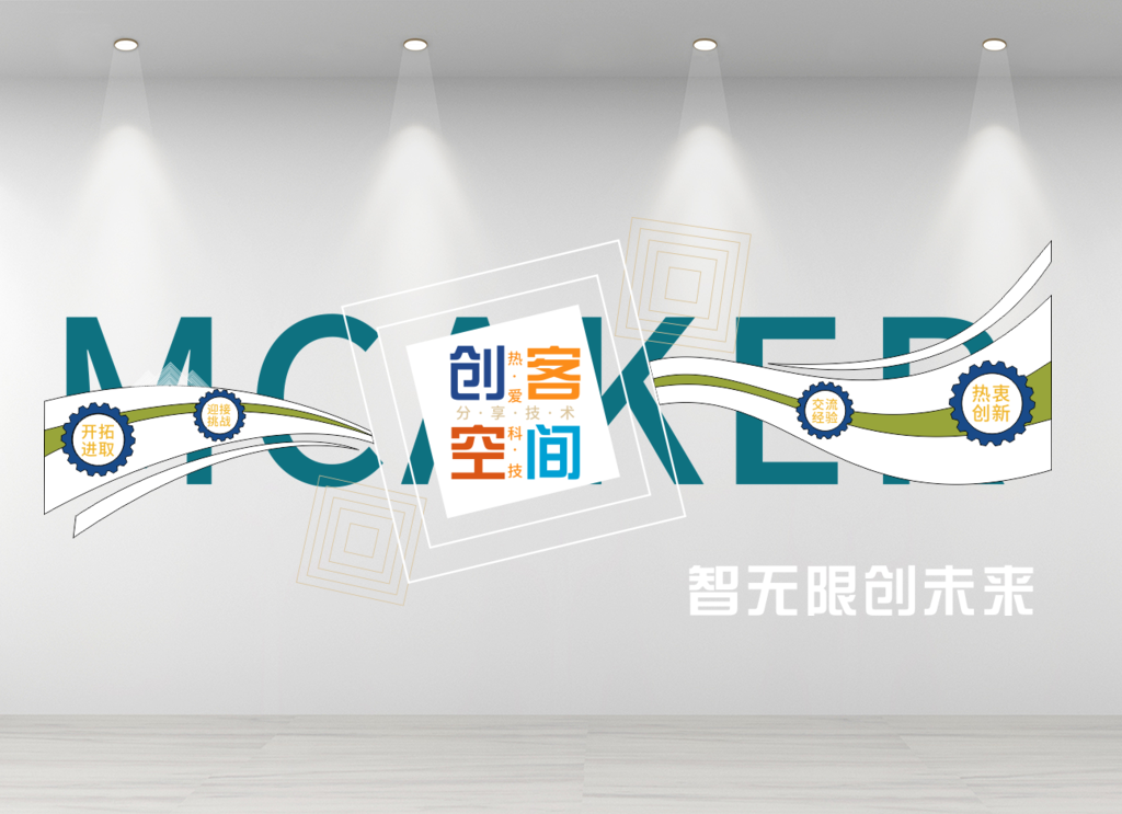 创客空间分享技术标语效果图