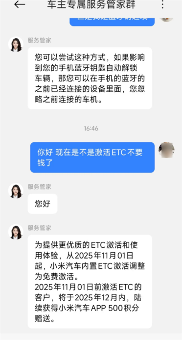 小米YU7车主狂喜：激活ETC从此免费 此前花钱用户退500积分