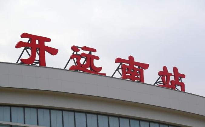 倒计时!弥蒙高铁开远南站即将惊艳亮相!