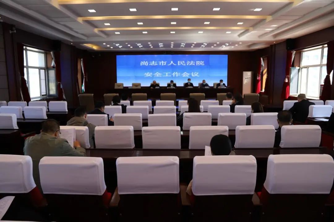 【能力作风建设年】尚志市人民法院召开安全工作会议
