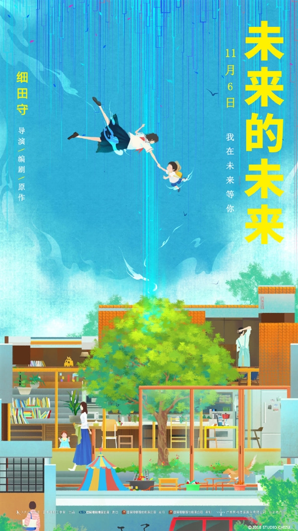 《未来的未来》中国版海报发布 网友:有生之年系列