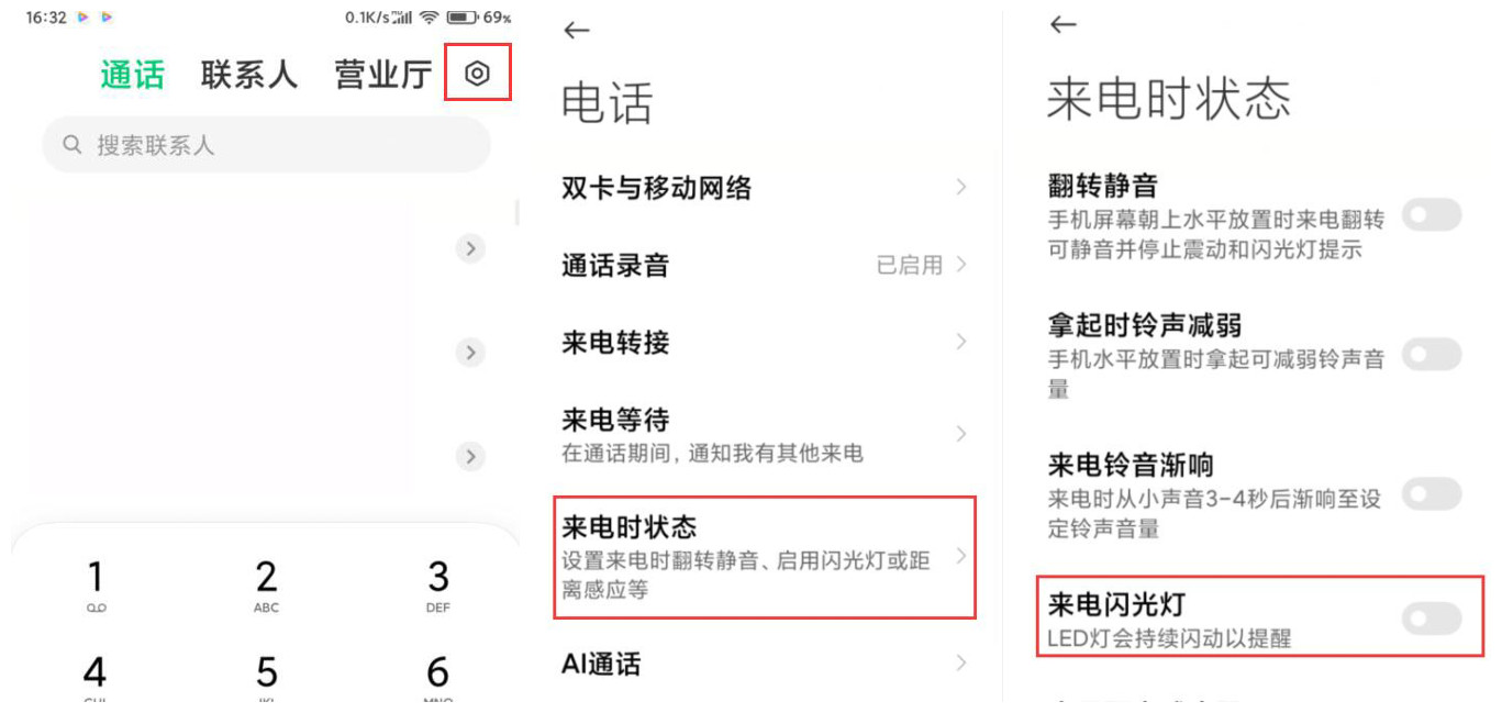 小米手机来电闪光灯怎么关闭