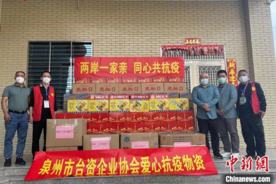 泉州台胞台企捐资捐物抗击疫情