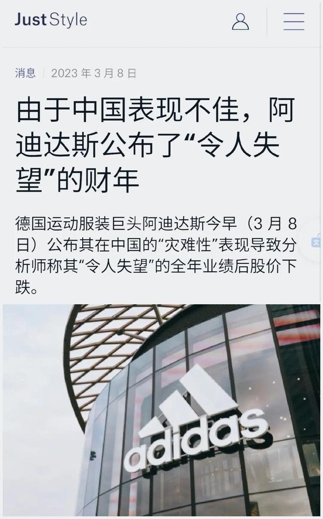 3年减收31亿,得罪中国市场的阿迪达斯认错了