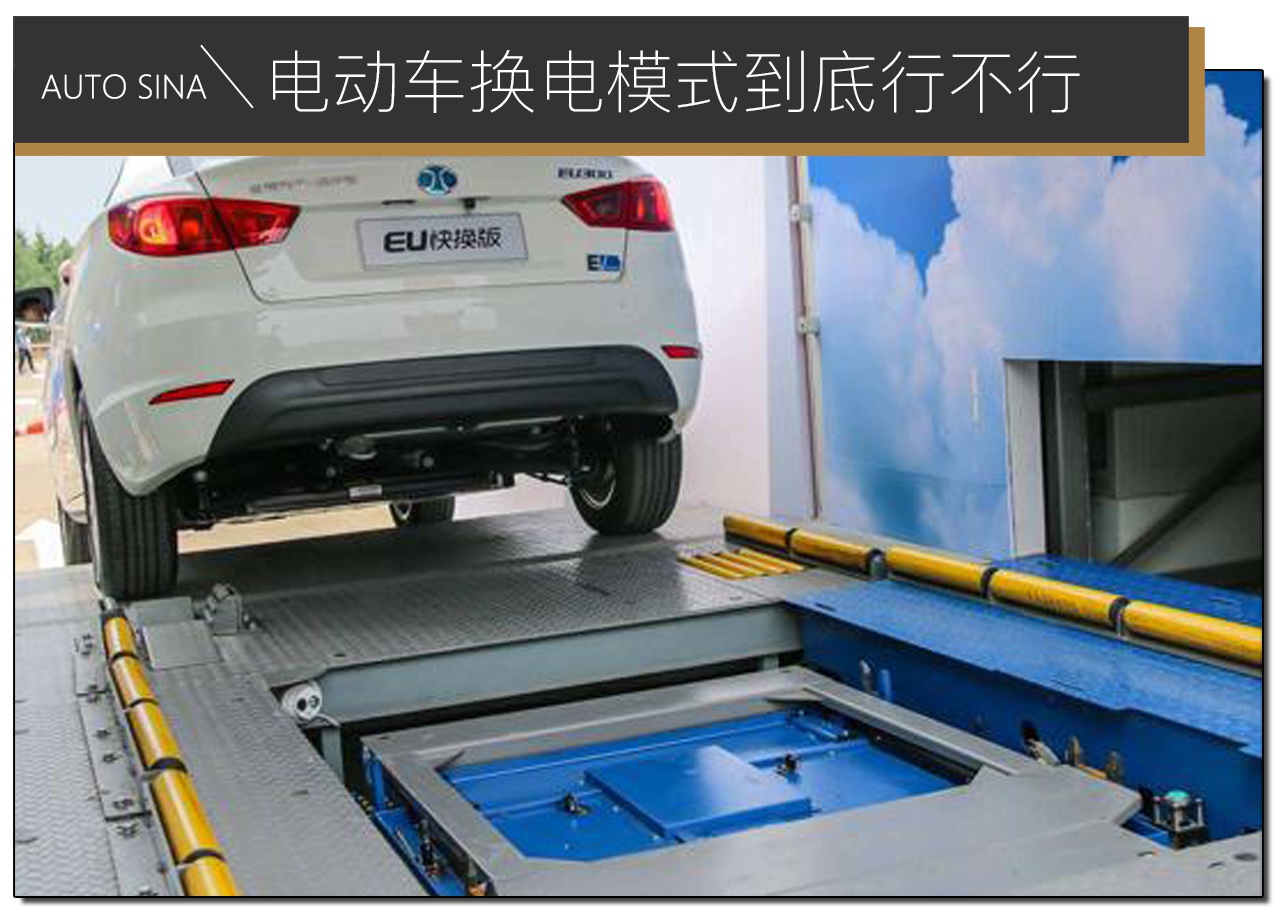 电动车换电模式到底行不行