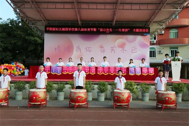 新纪元榕园学校举行第八届体育节开幕式