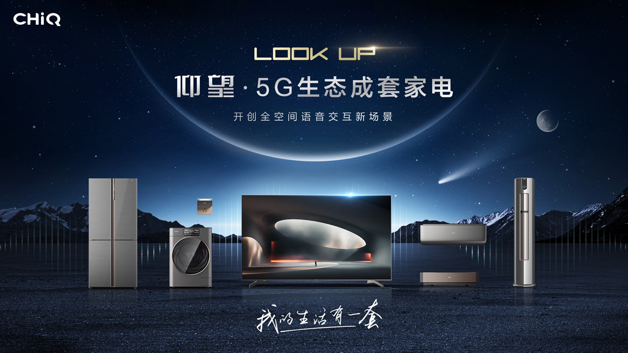 三大黑科技加速智慧场景落地 长虹美菱5g生态成套家电竞逐千亿蓝海