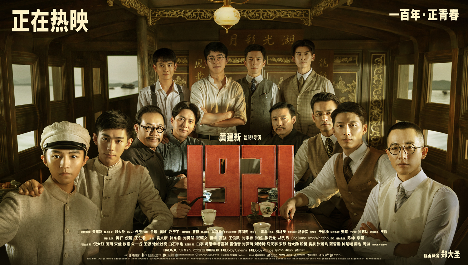 窦骁 参完《1921》一场戏