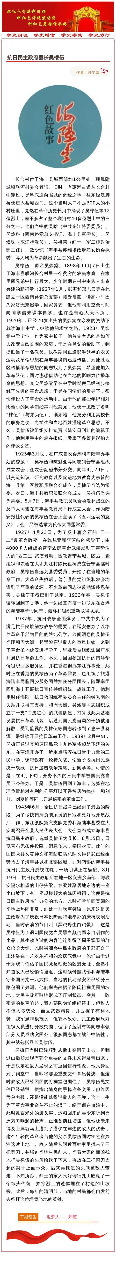 海陆丰红色故事「65」抗日民主政府县长吴棣伍