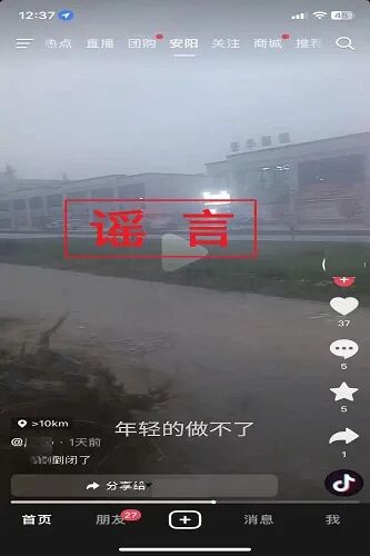 安阳公安公布七起打击网络谣言典型案例 - 图3
