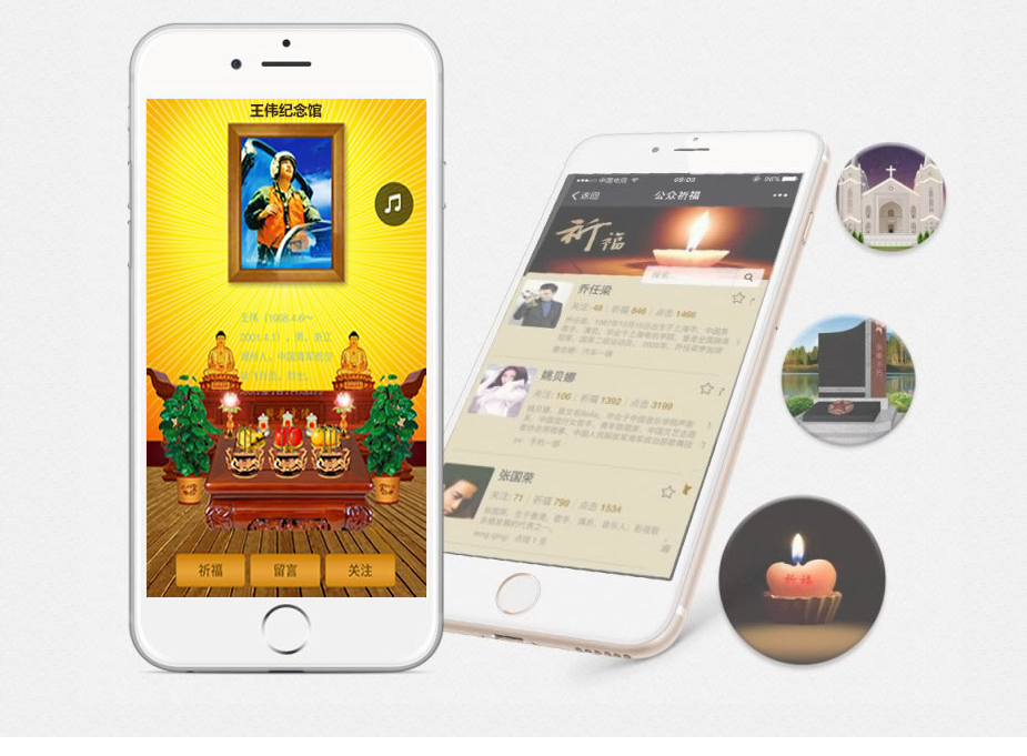 手机祭祀:指尖轻触就能真实的还原传统墓地祭祀情景,献花,上香,点烛