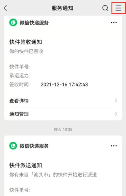 微信服务通知怎么删除不了