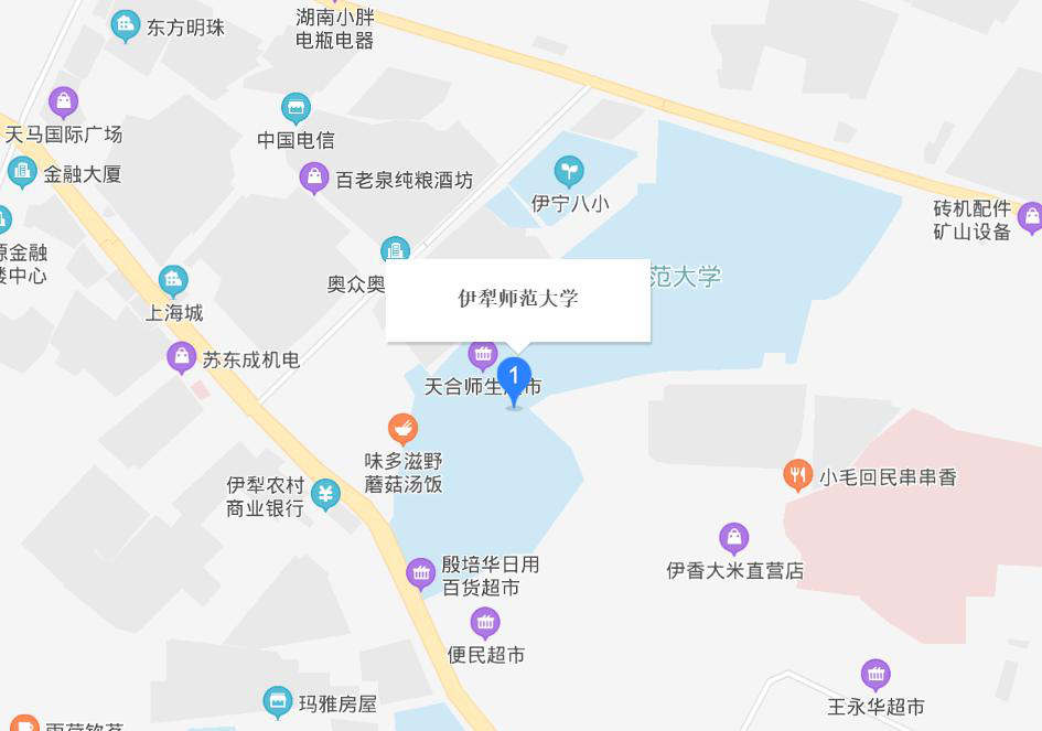 伊犁师范大学学校周边