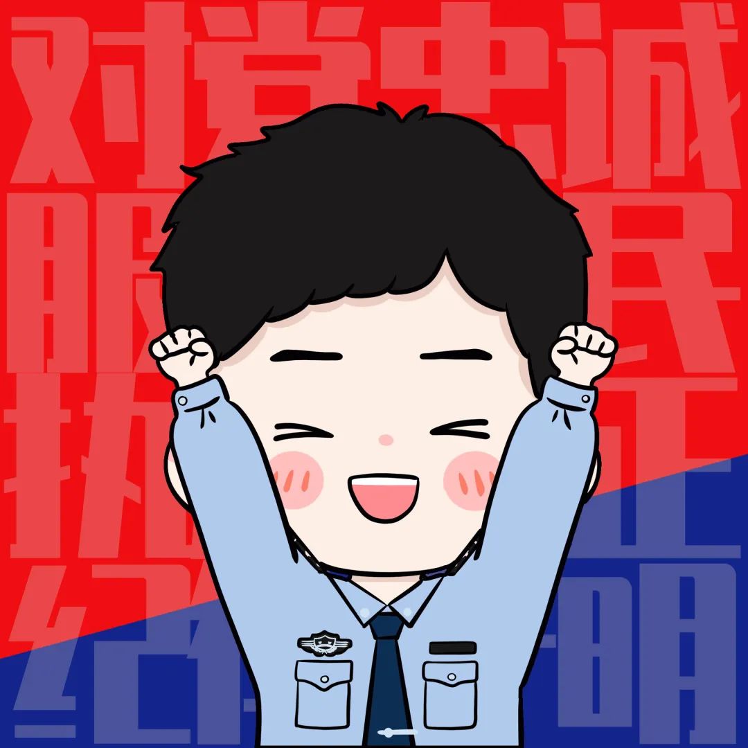 属于监狱民警的专属头像,速存!