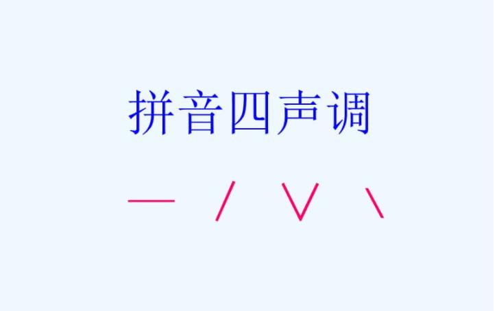 qiu的声调标在哪
