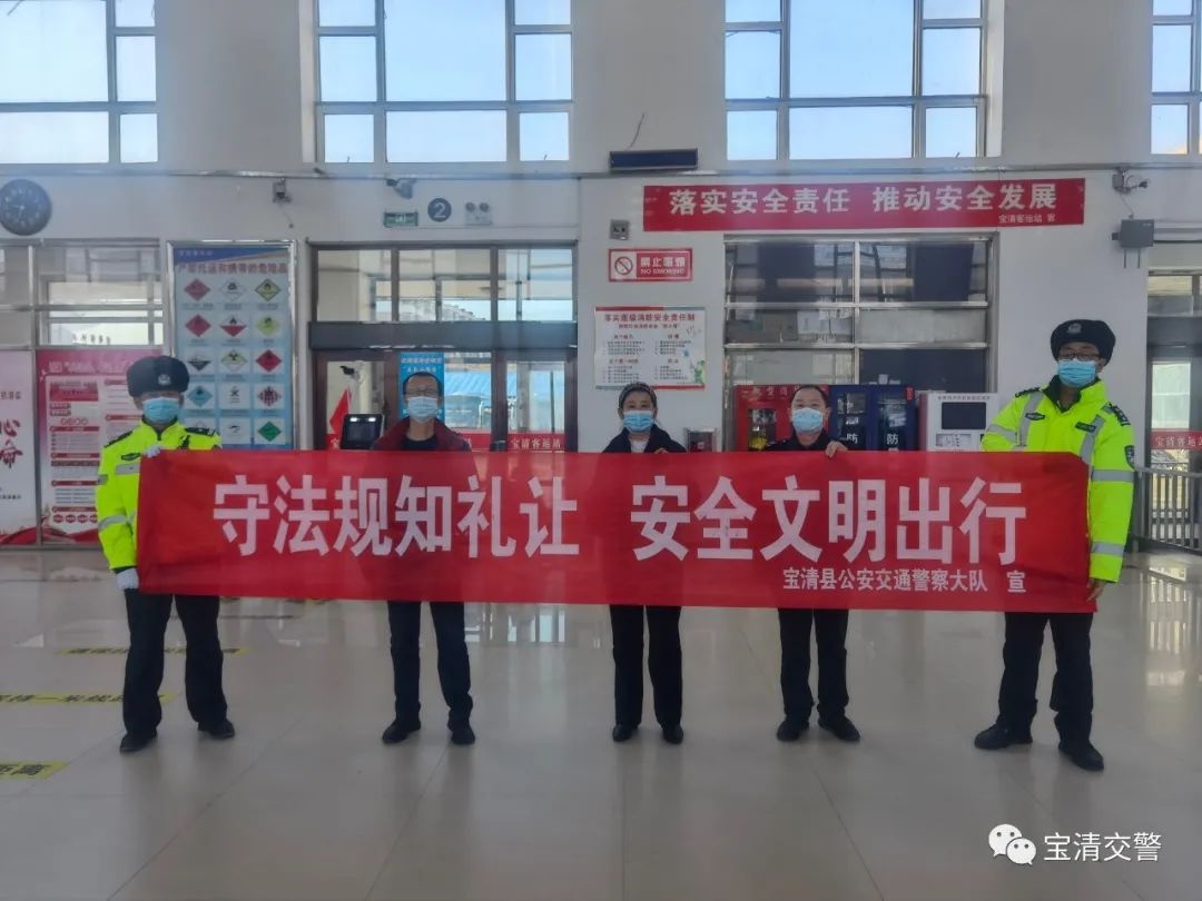 宝清县公安交通警察大队走进客运站开展交通安全宣传 预热"122"主题