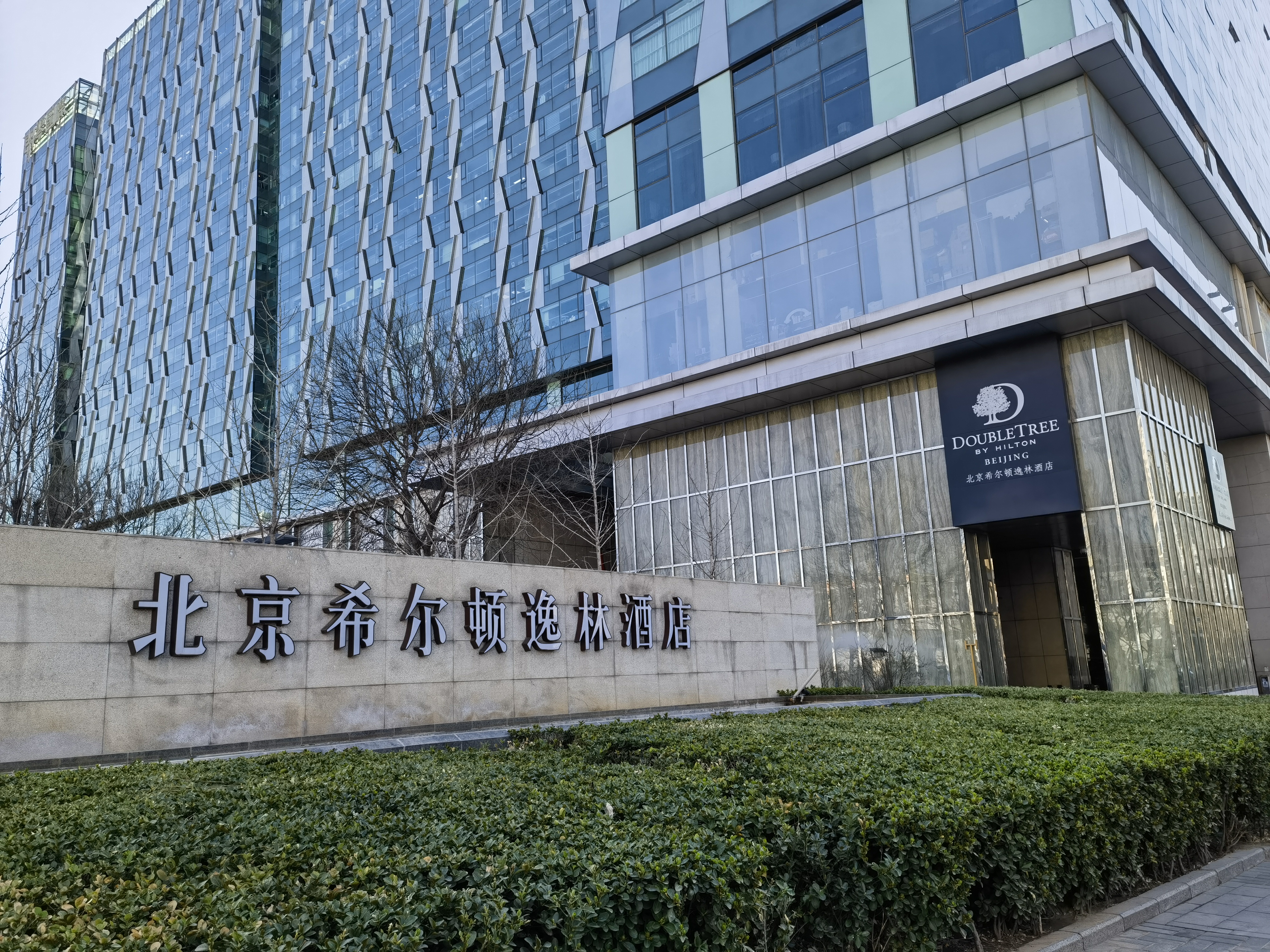 去北京旅游,住北京希尔顿逸林酒店怎么样