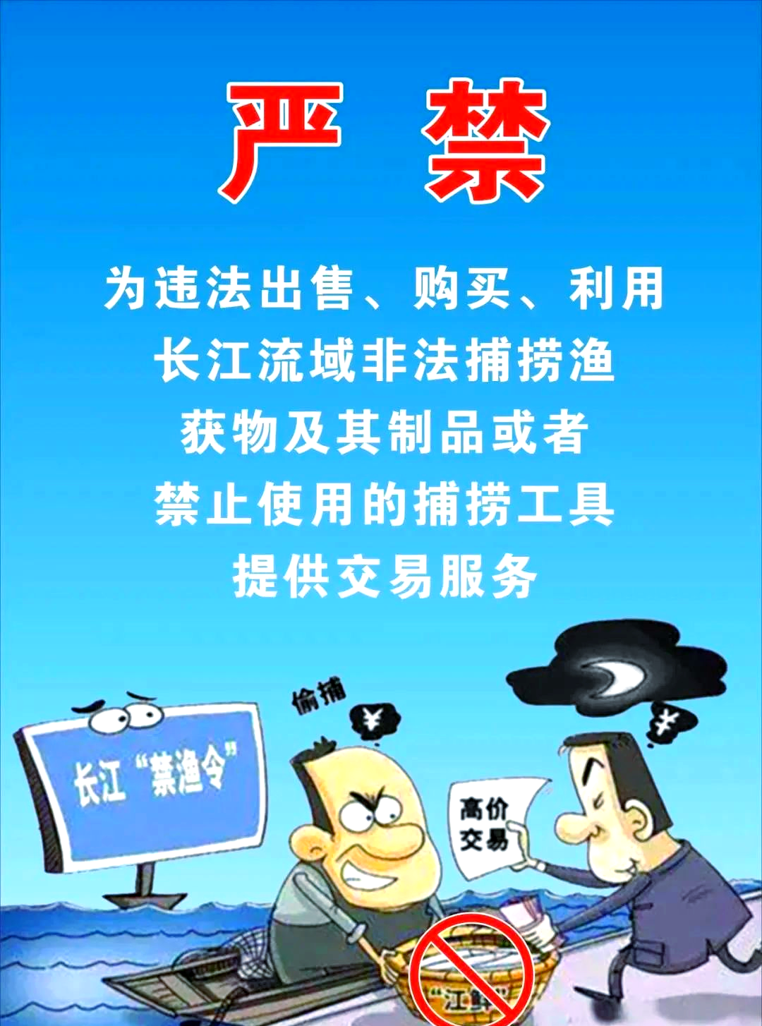 长江禁渔期间,发现这些行为请立即举报!