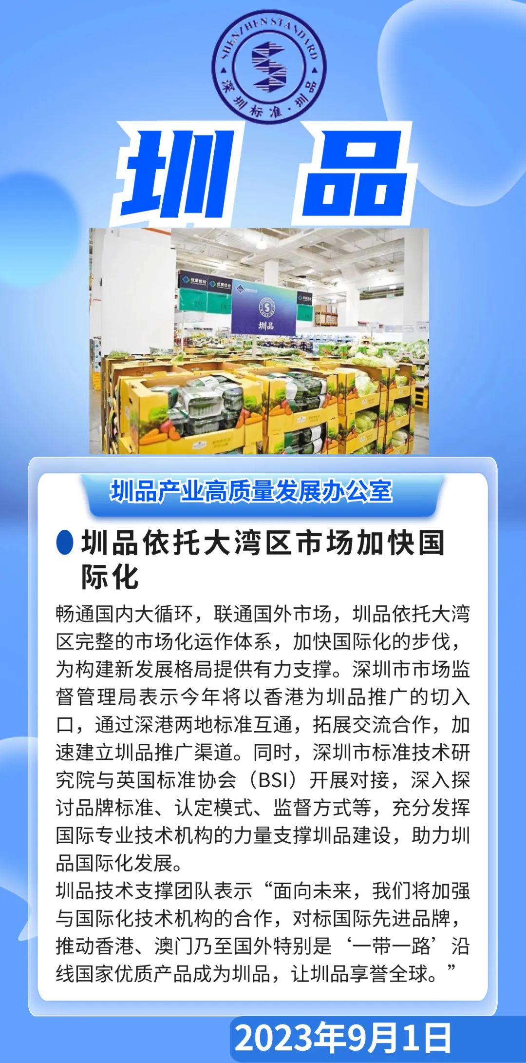 圳品依托大湾区市场加快国际化