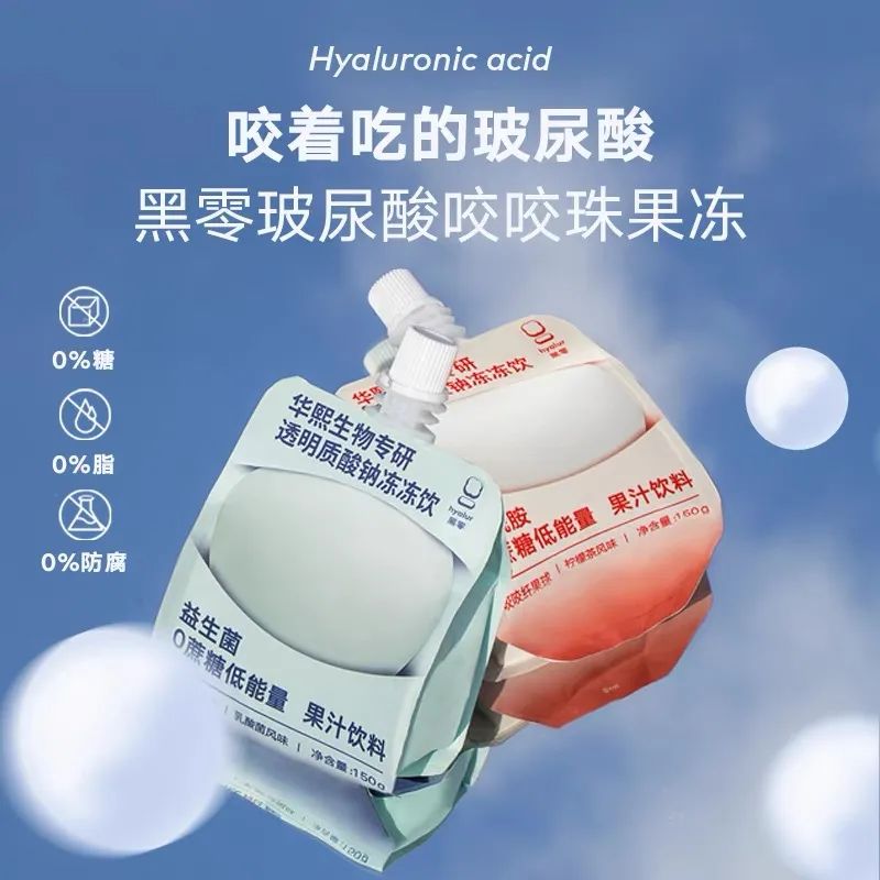 华熙生物推出了国内首个玻尿酸食品品牌"黑零",所有产品全部使用由