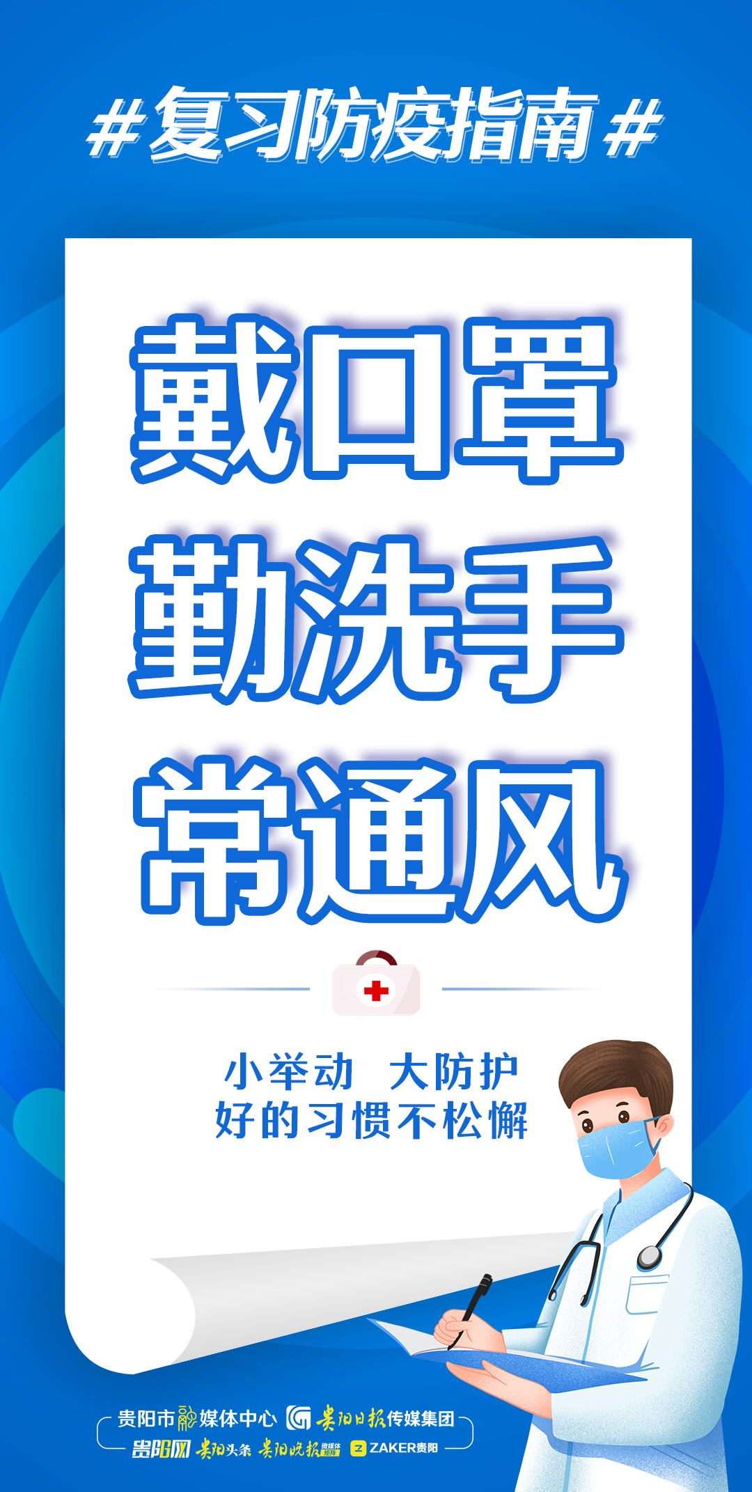 「海報」敲黑板!複習疫情期間的個人防護小知識