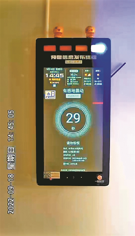 泉州地震预警信息发布终端4000余处