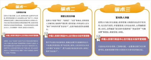 长投学堂牵手中国人民银行南昌中心支行开展网络金融安全教育