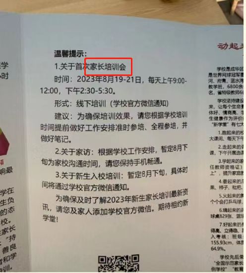 家长质疑培训班没效果_成都一小学组织3天家长会_家长培训反馈意见和建议