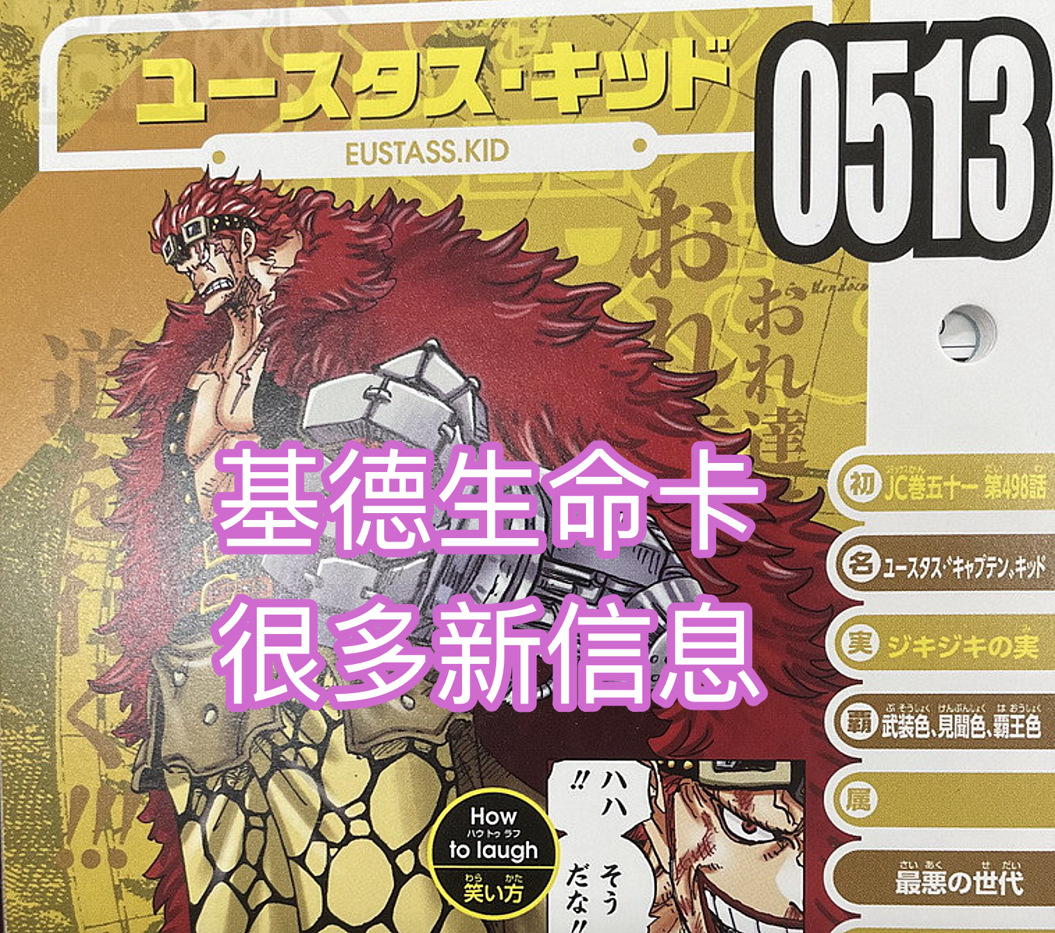 海贼王官方情报:和之国篇后,基德将名扬新世界,悬赏金会暴涨