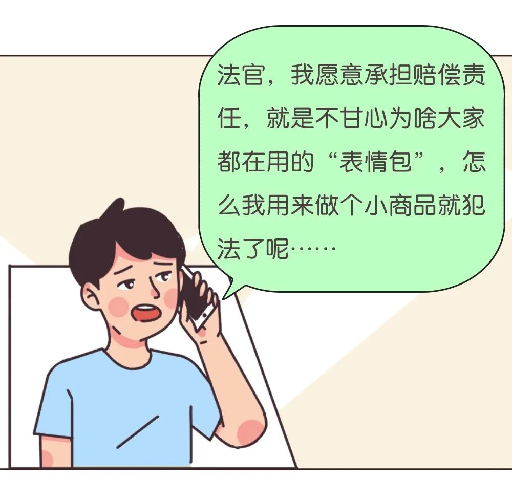 出售微信表情包违法吗