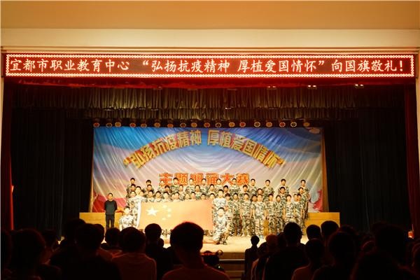 宜都市职教中心开展2020年"向国旗敬礼"活动
