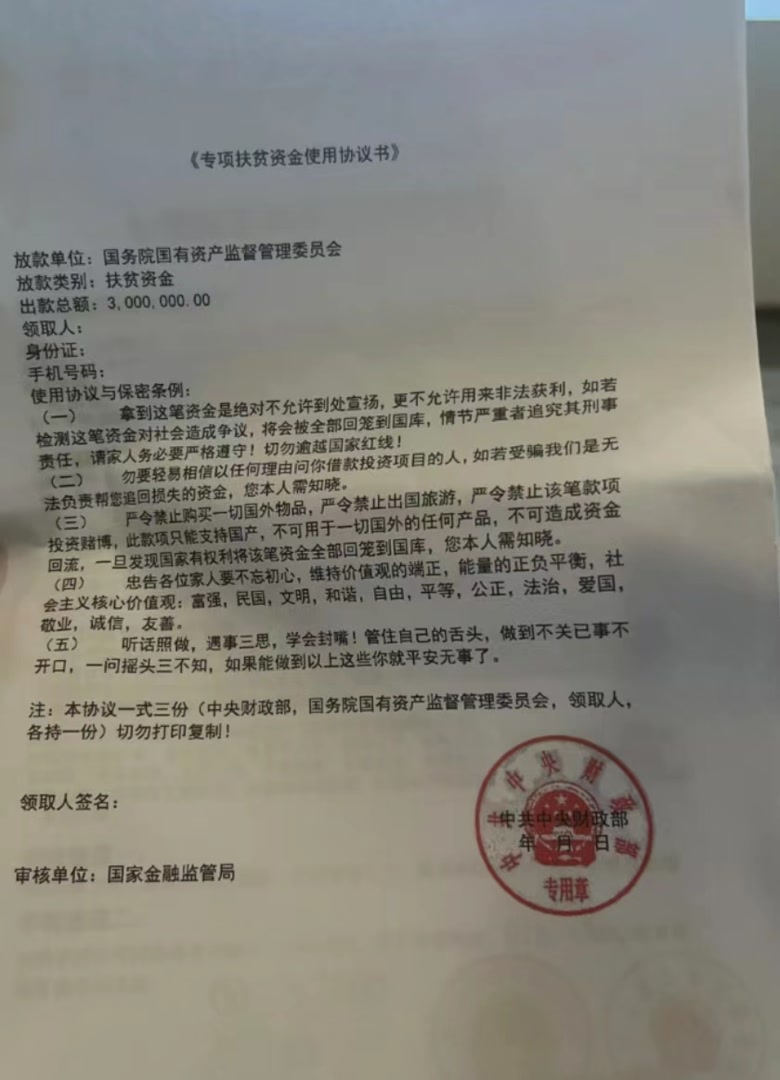 300万元专项资金申请就能拿？当心被骗！