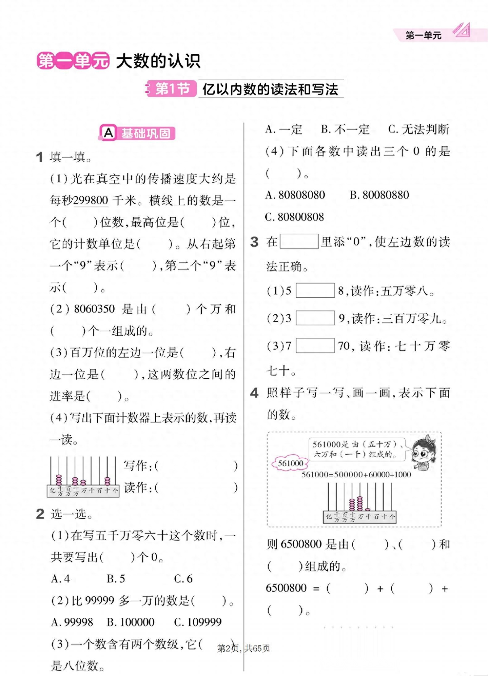 四年级上数学巩固课堂知识知识拓展随堂集训举一反三专项训练